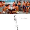 林強 Lim Giong /「 賈樟柯電影音樂作品集 」(Jia Zhang-Ke Movie Music Collection)
